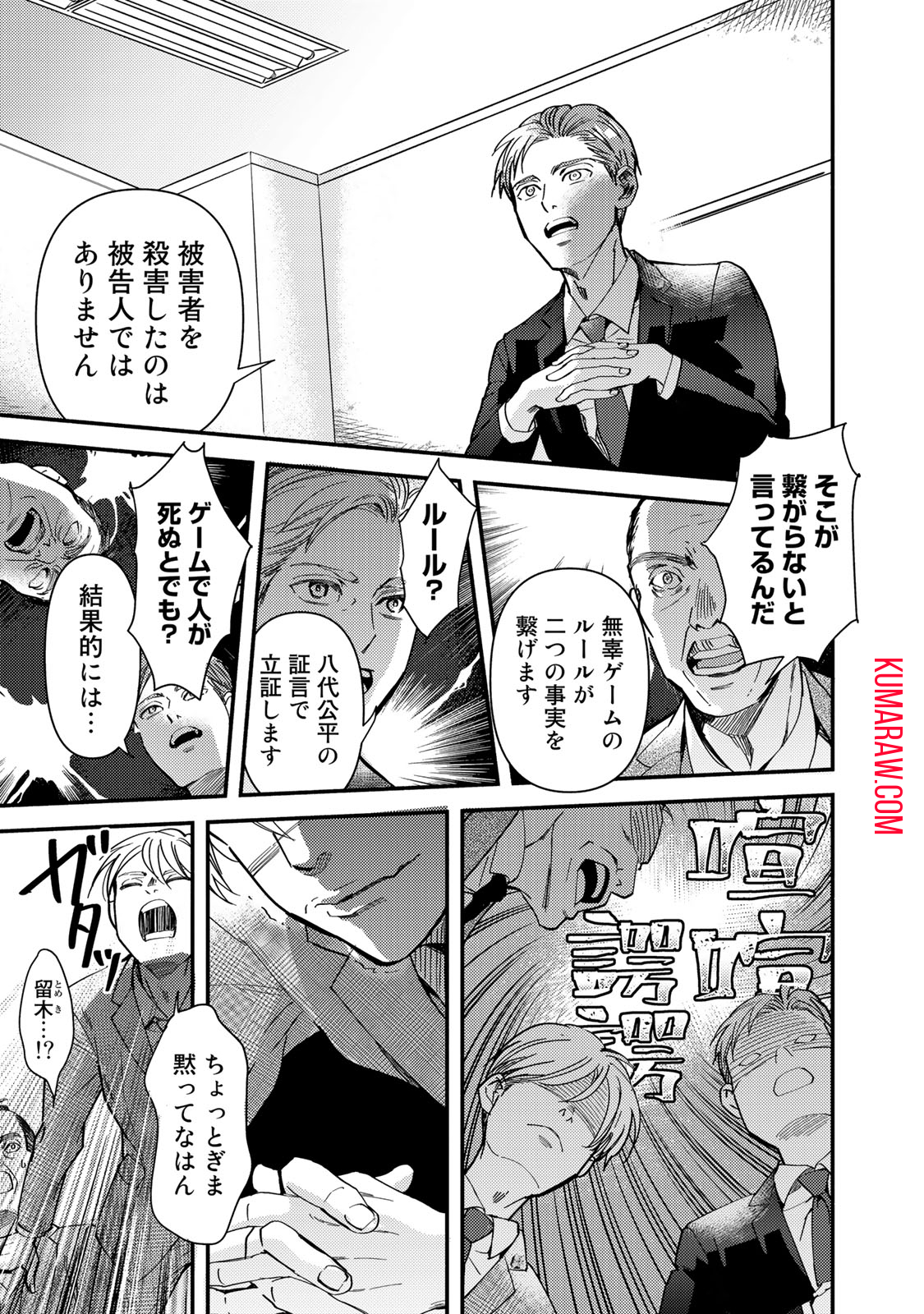 法廷遊戯 第27話 - Page 11