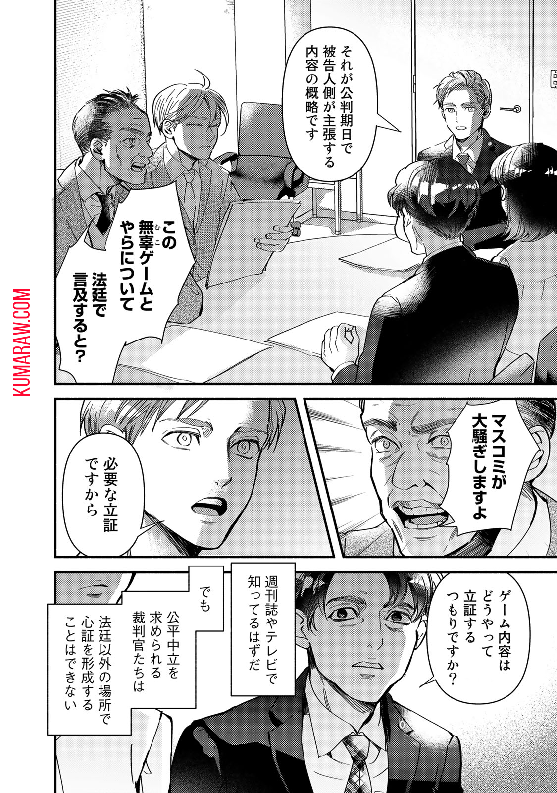 法廷遊戯 第27話 - Page 6