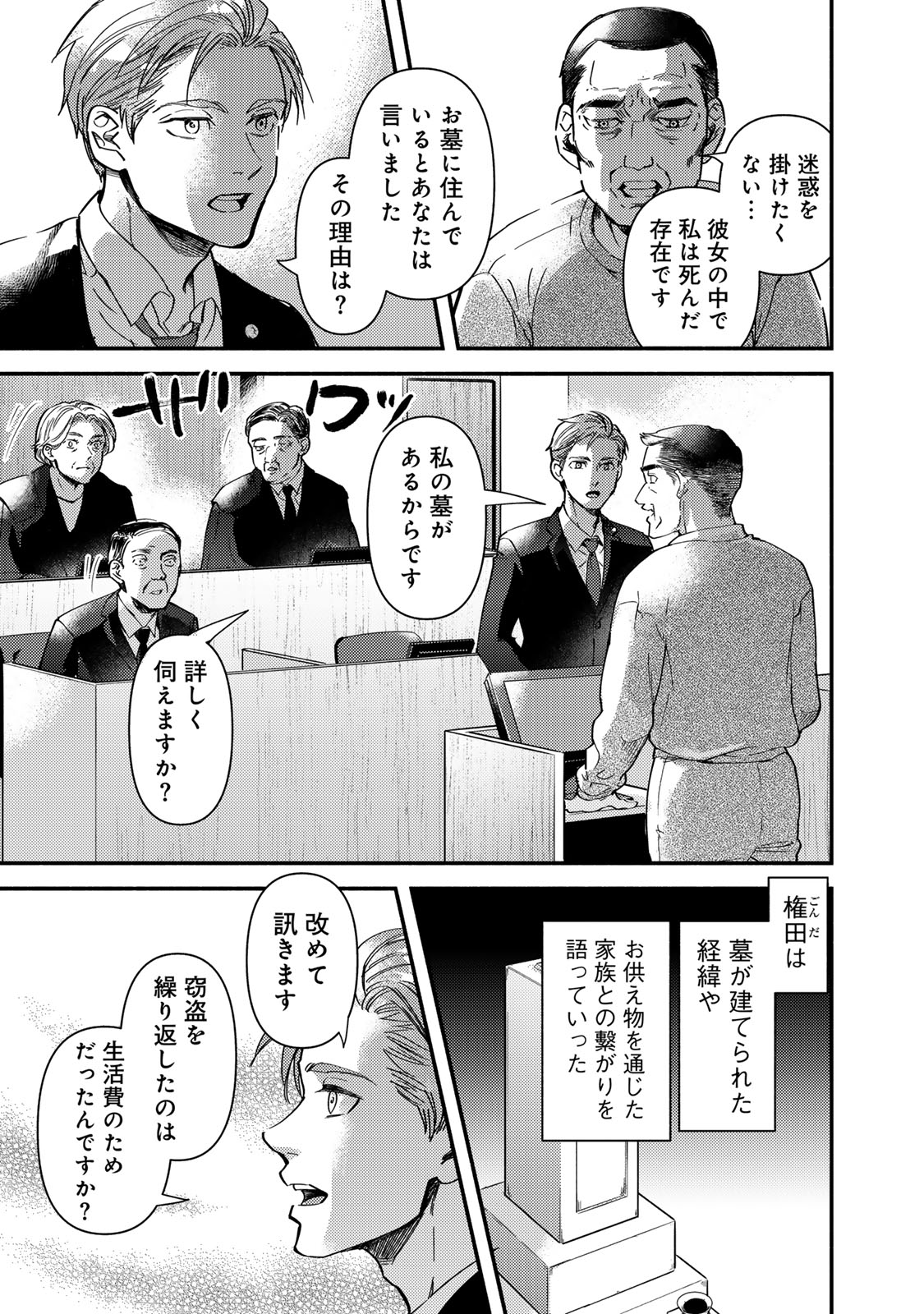 法廷遊戯 第28話 - Page 9