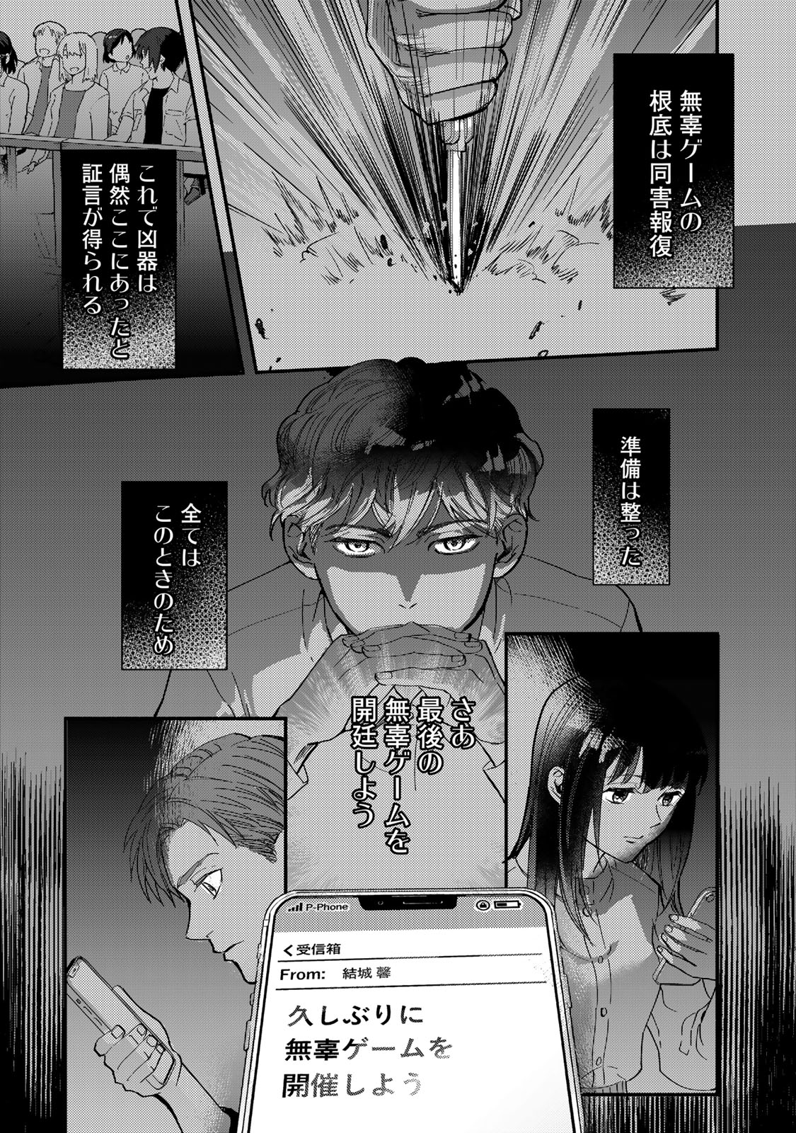 法廷遊戯 第29話 - Page 11