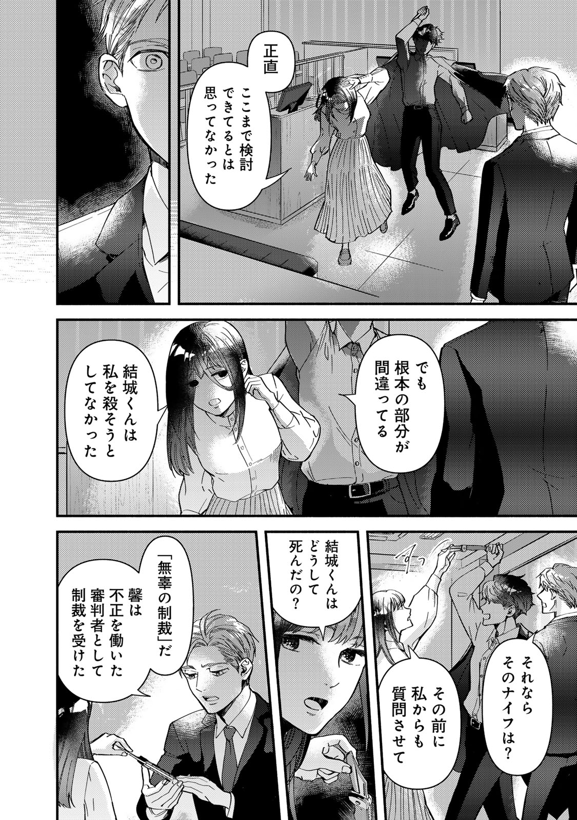 法廷遊戯 第29話 - Page 14