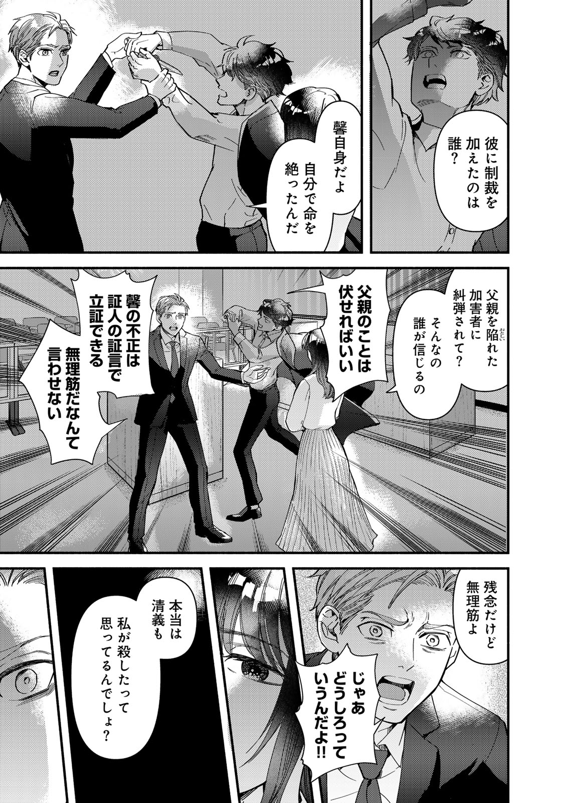 法廷遊戯 第29話 - Page 15