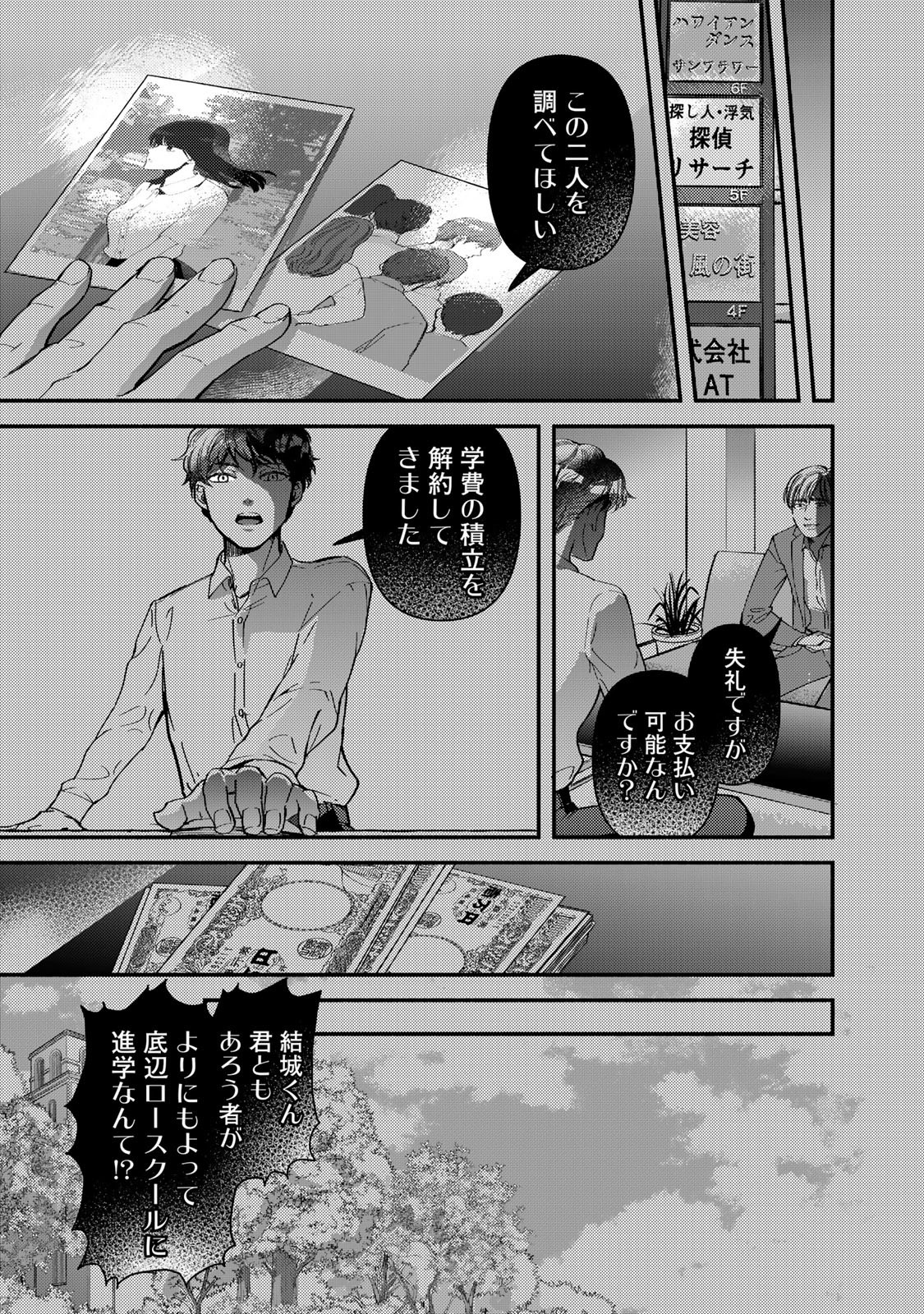 法廷遊戯 第29話 - Page 7