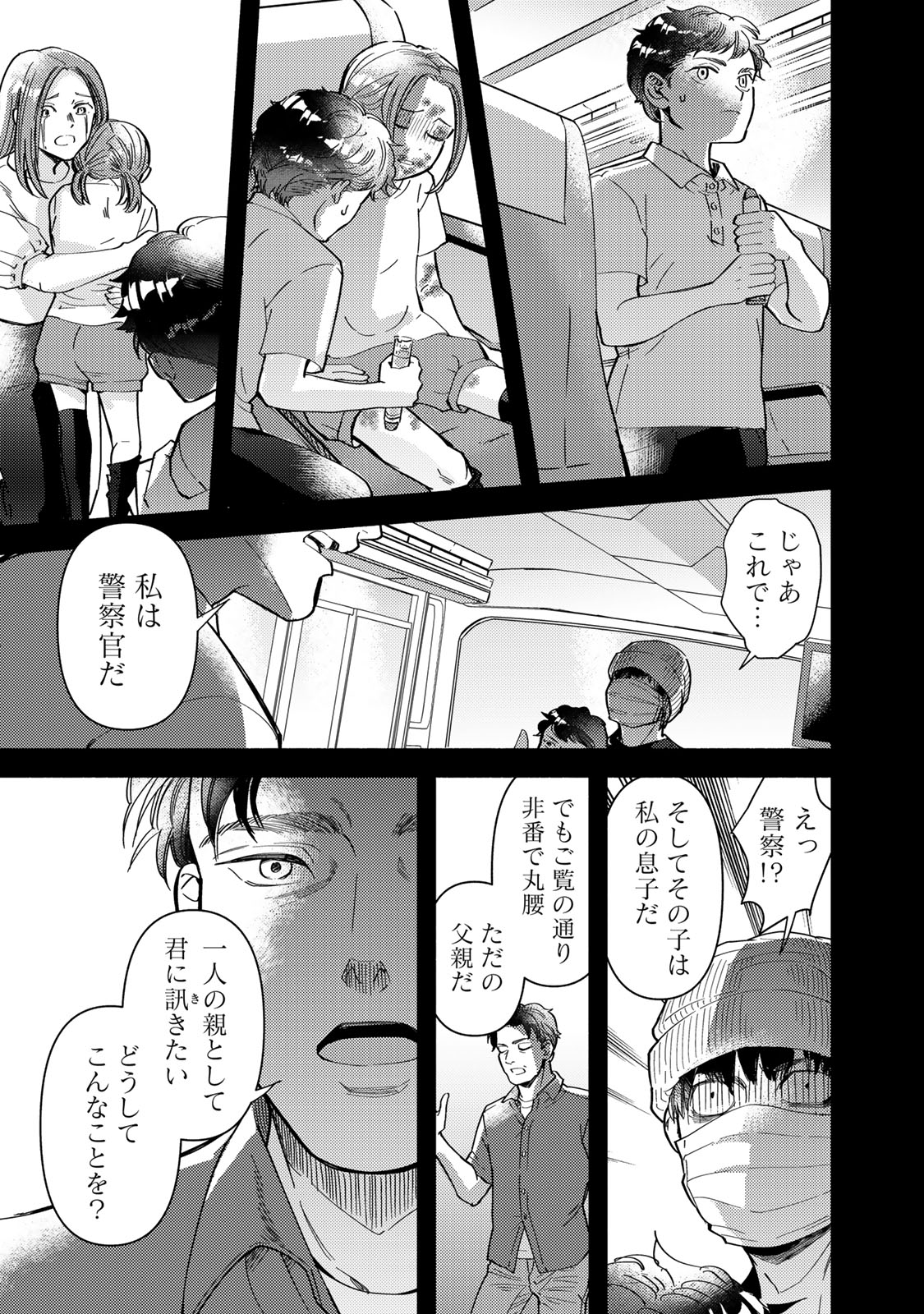 法廷遊戯 第30話 - Page 11