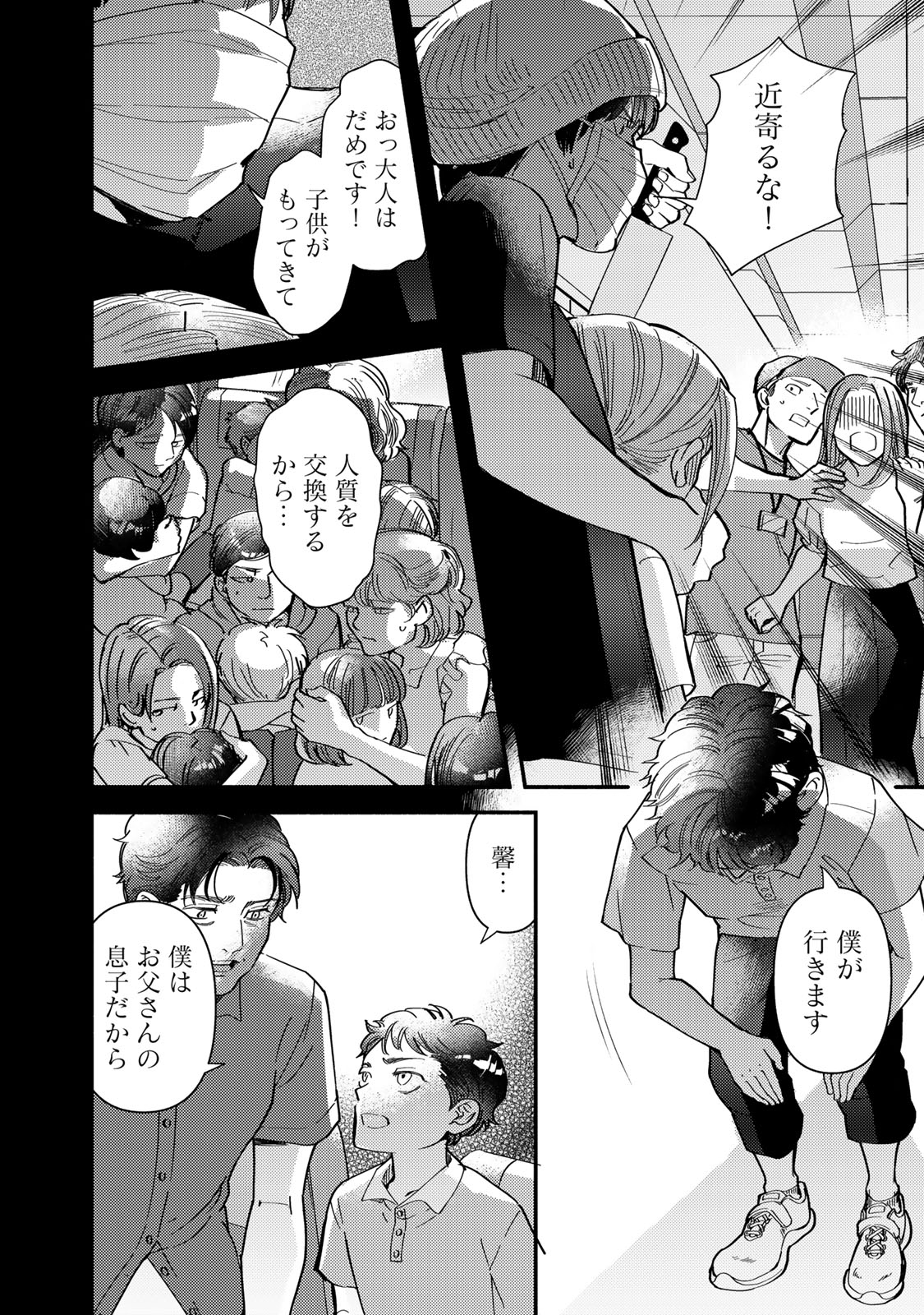 法廷遊戯 第30話 - Page 10