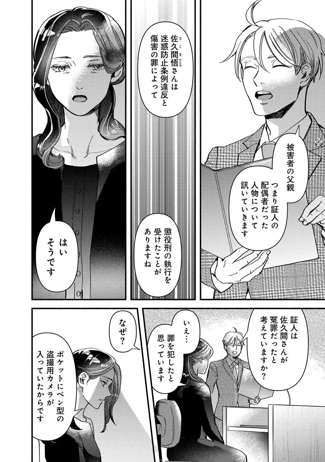 法廷遊戯 第33話 - Page 14
