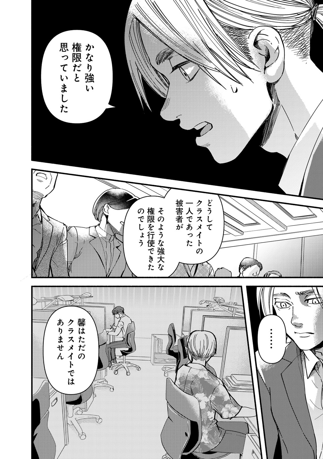 法廷遊戯 第33話 - Page 4