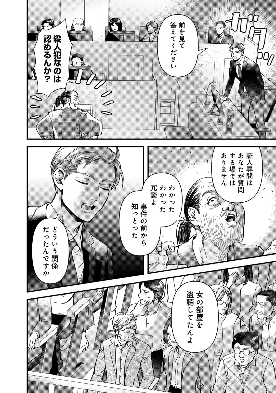 法廷遊戯 第33話 - Page 10