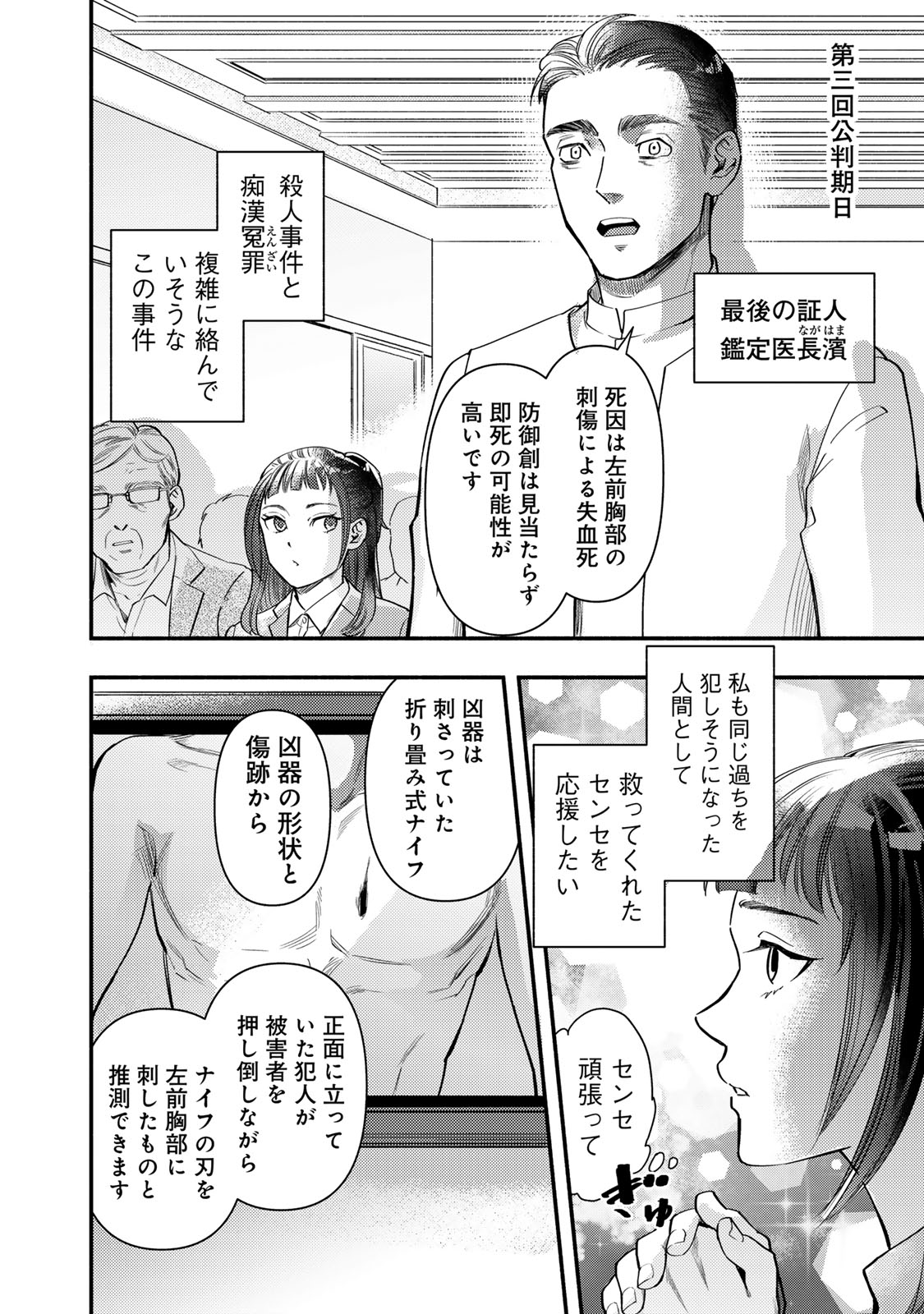 法廷遊戯 第34話 - Page 2