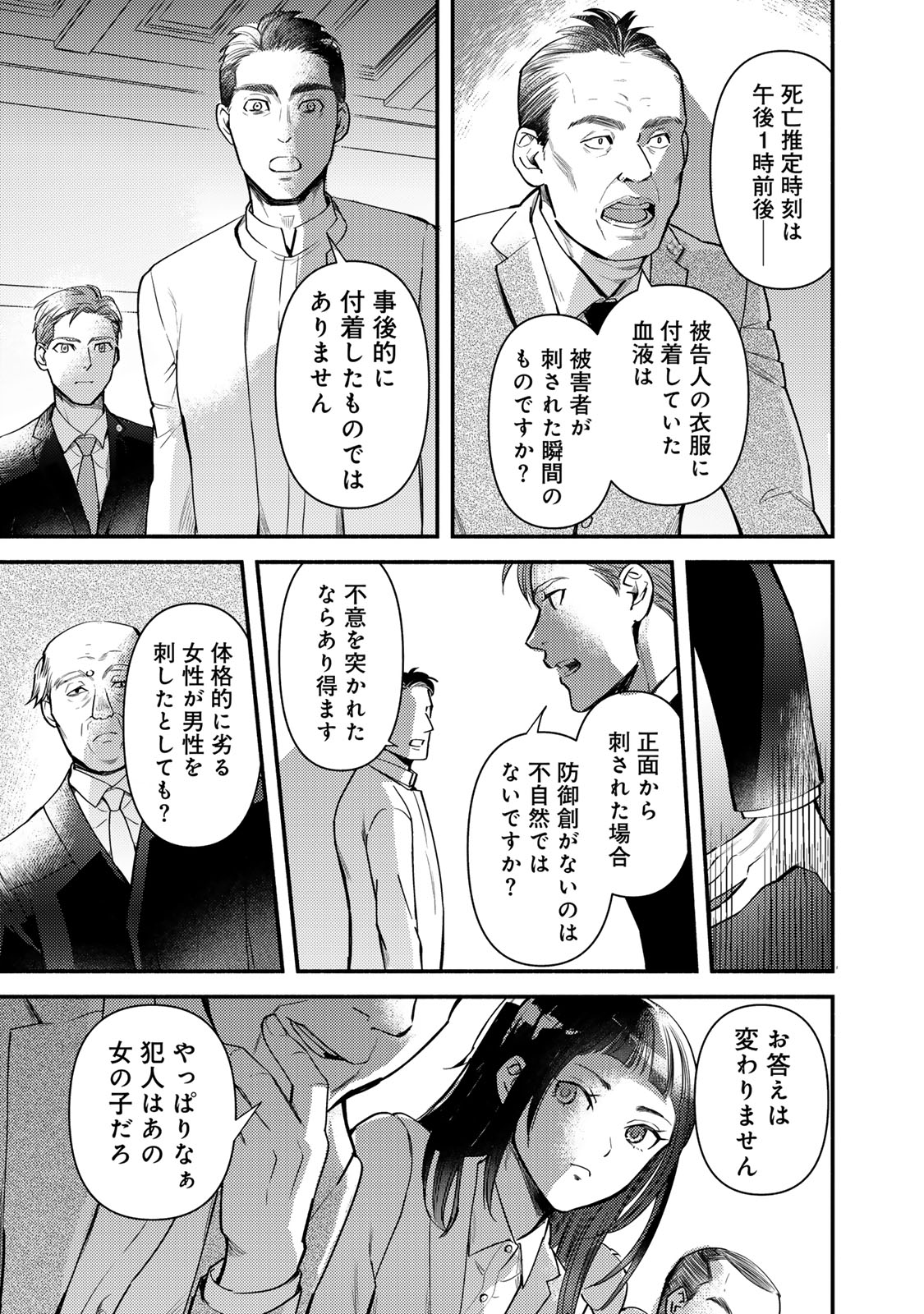 法廷遊戯 第34話 - Page 3