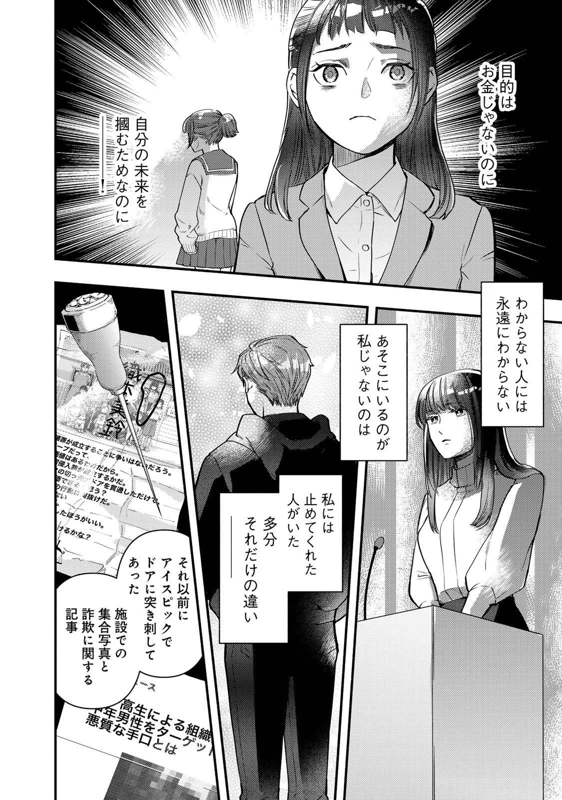 法廷遊戯 第34話 - Page 6