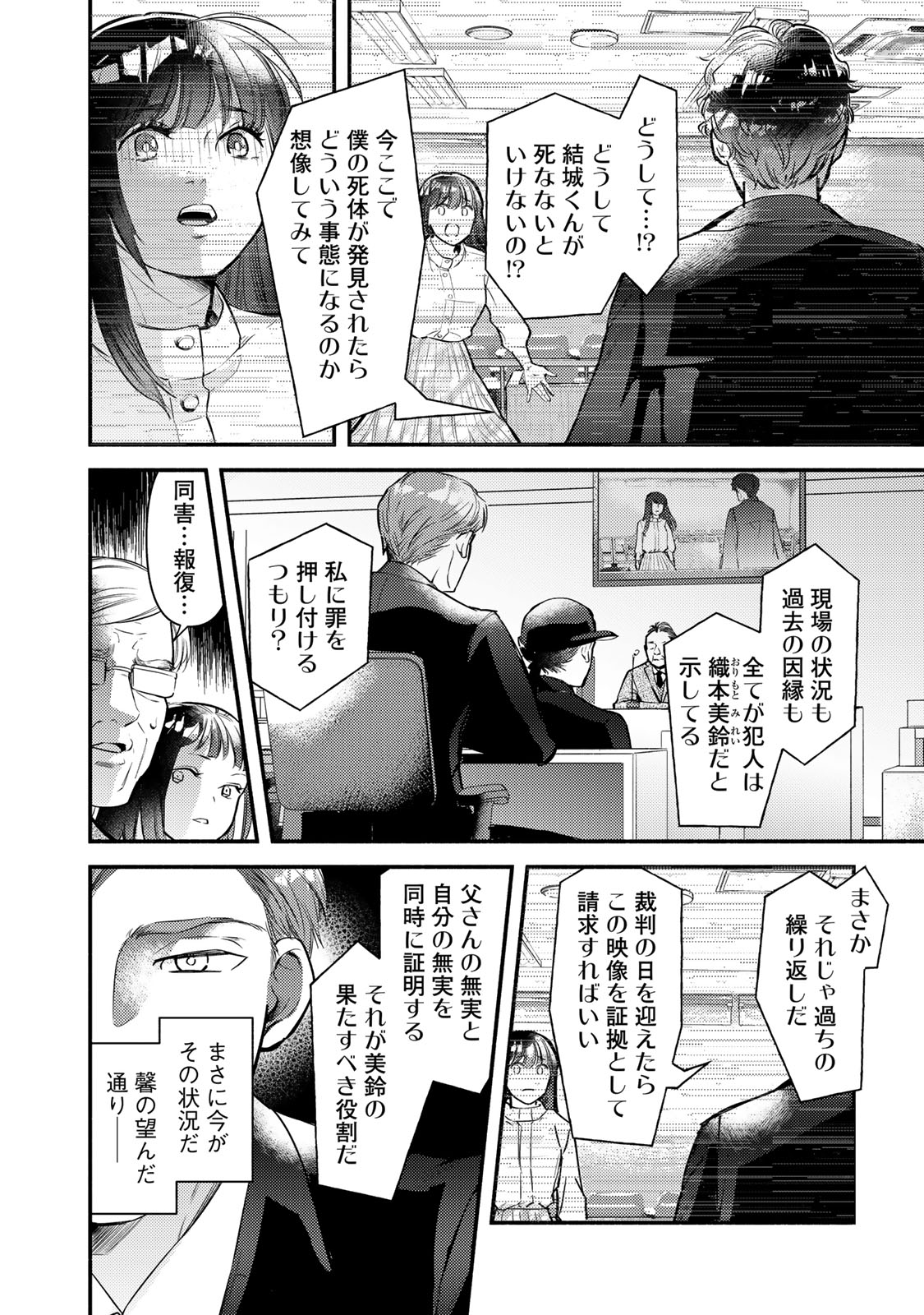 法廷遊戯 第36話 - Page 16