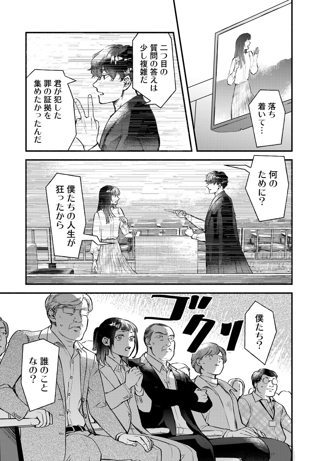 法廷遊戯 第36話 - Page 3