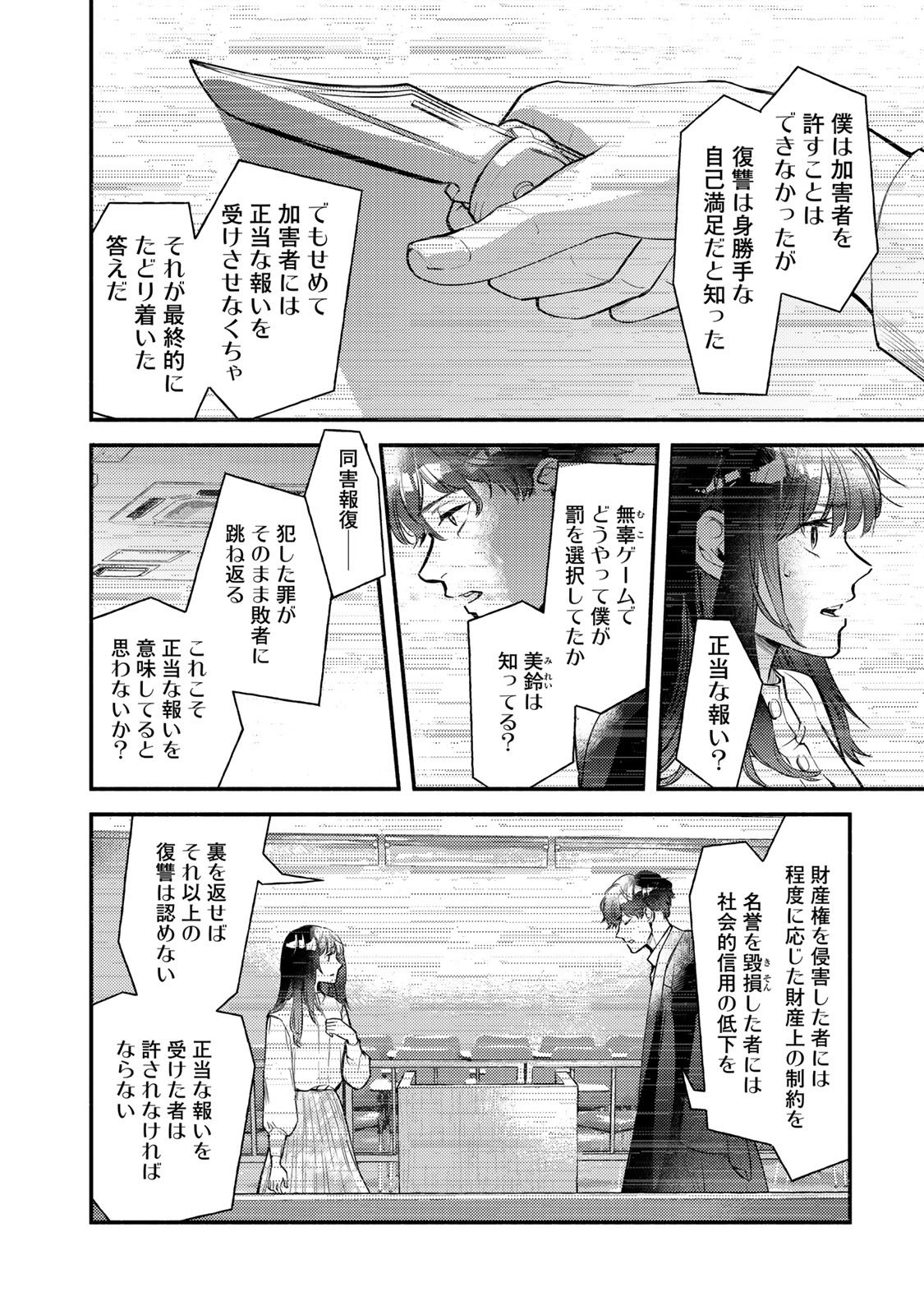 法廷遊戯 第36話 - Page 8