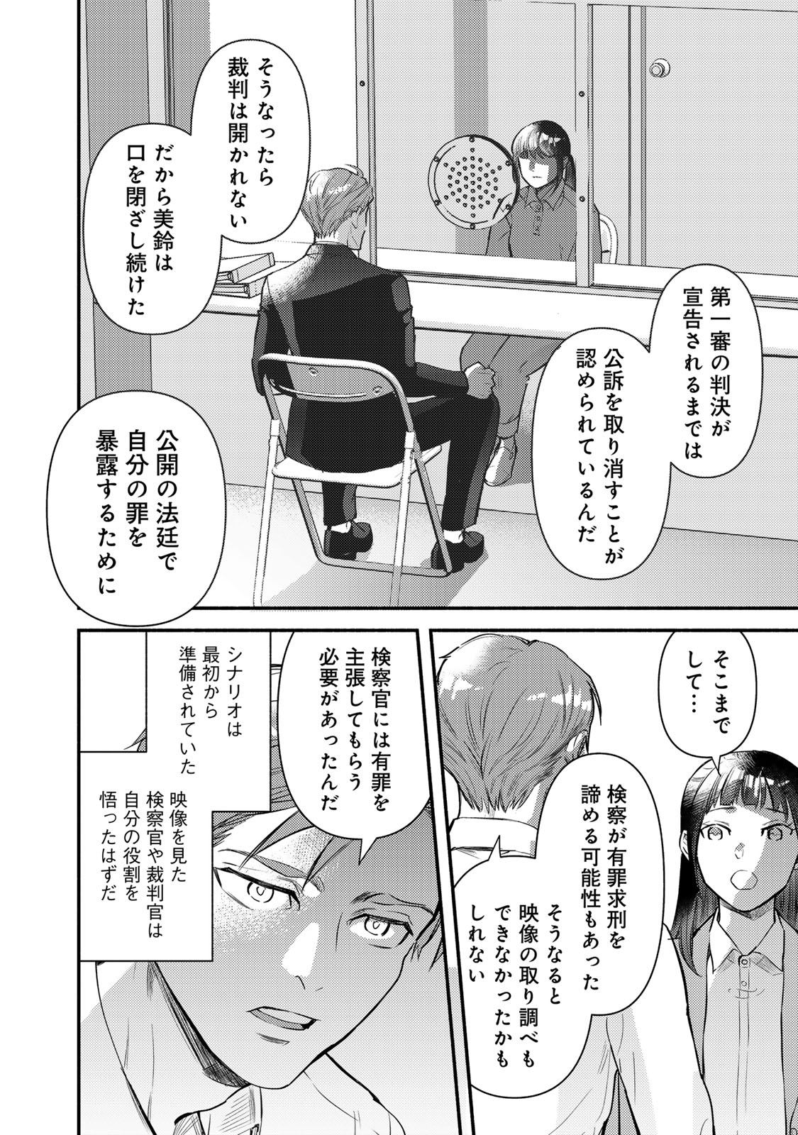 法廷遊戯 第37話 - Page 4