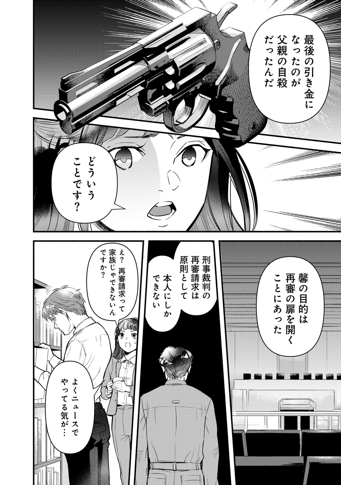 法廷遊戯 第37話 - Page 6