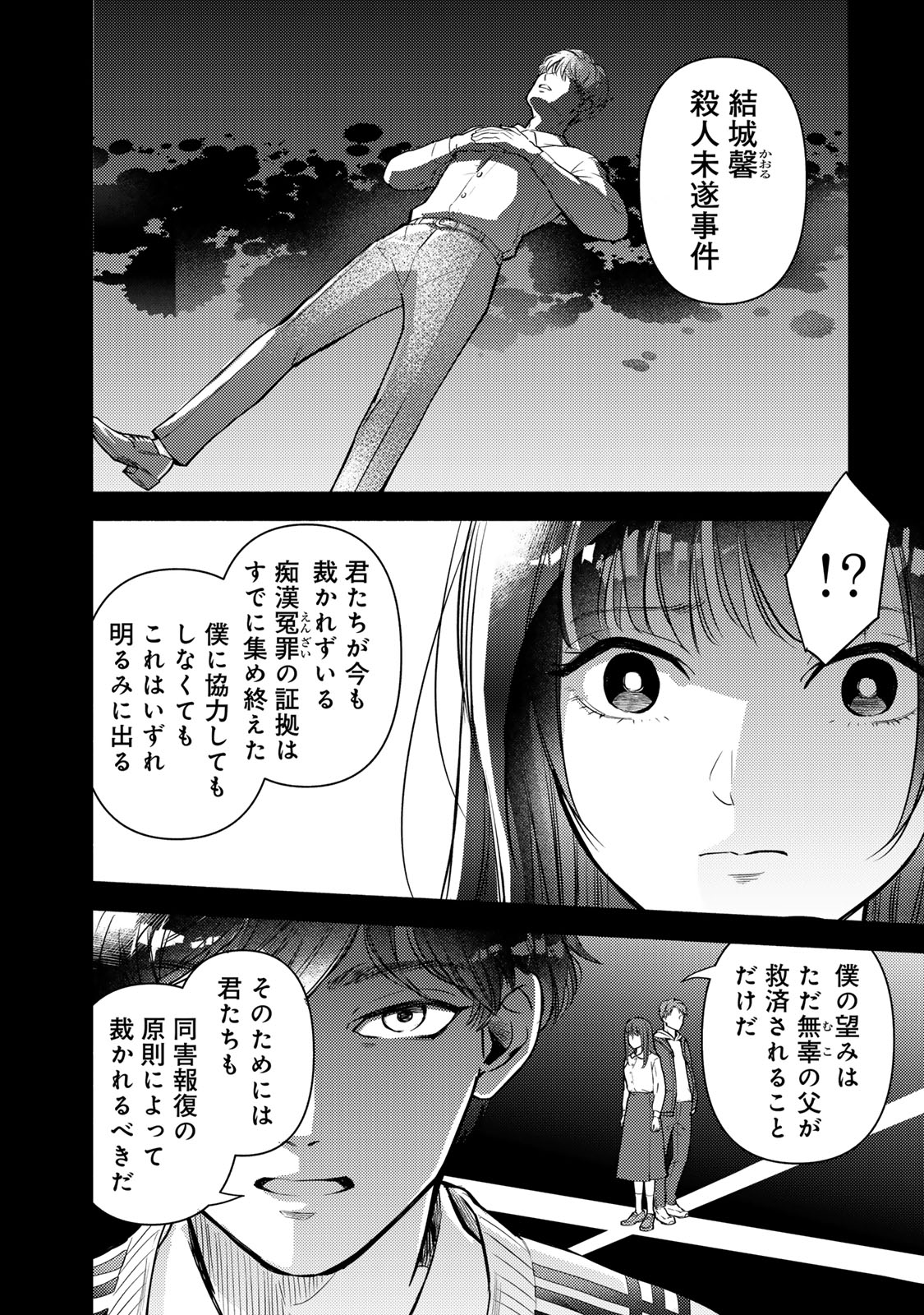 法廷遊戯 第39話 - Page 6