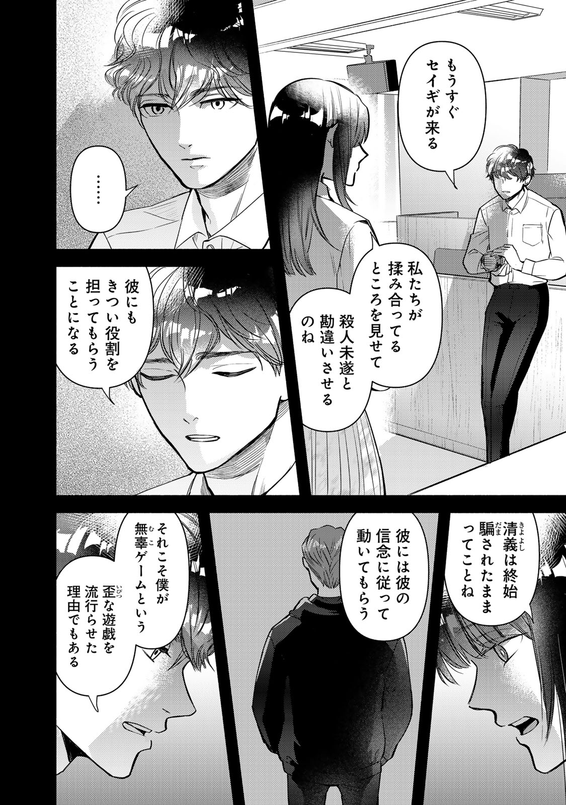 法廷遊戯 第40話 - Page 4