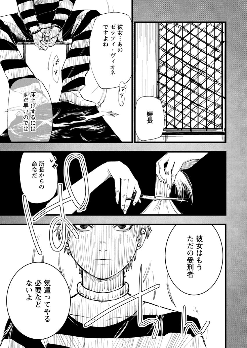 どクズな家族と別れる方法 天才の姉は実はダメ女。無能と言われた妹は救国の魔導士だった 第14.1話 - Page 1