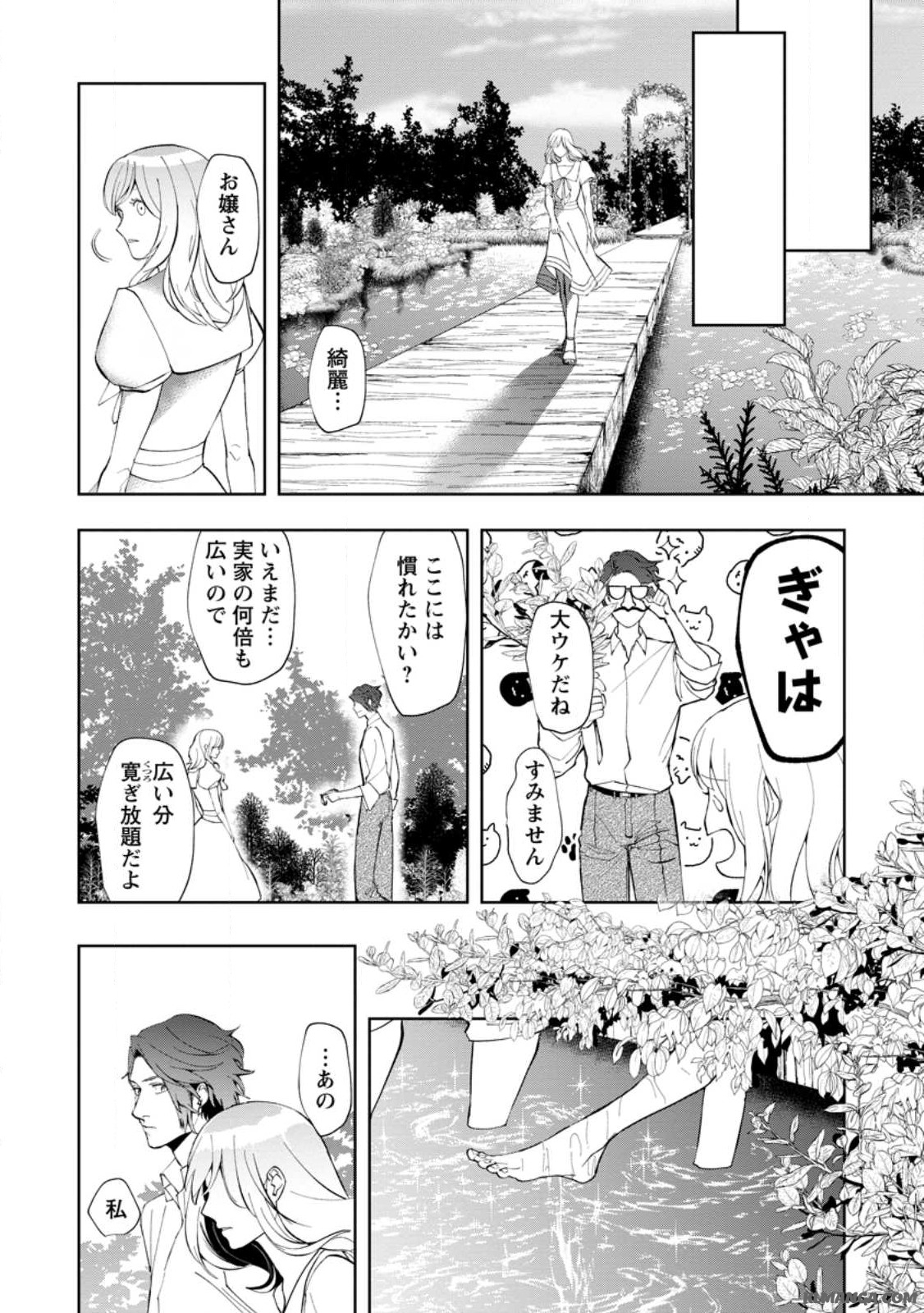 どクズな家族と別れる方法 天才の姉は実はダメ女。無能と言われた妹は救国の魔導士だった 第6.3話 - Page 2