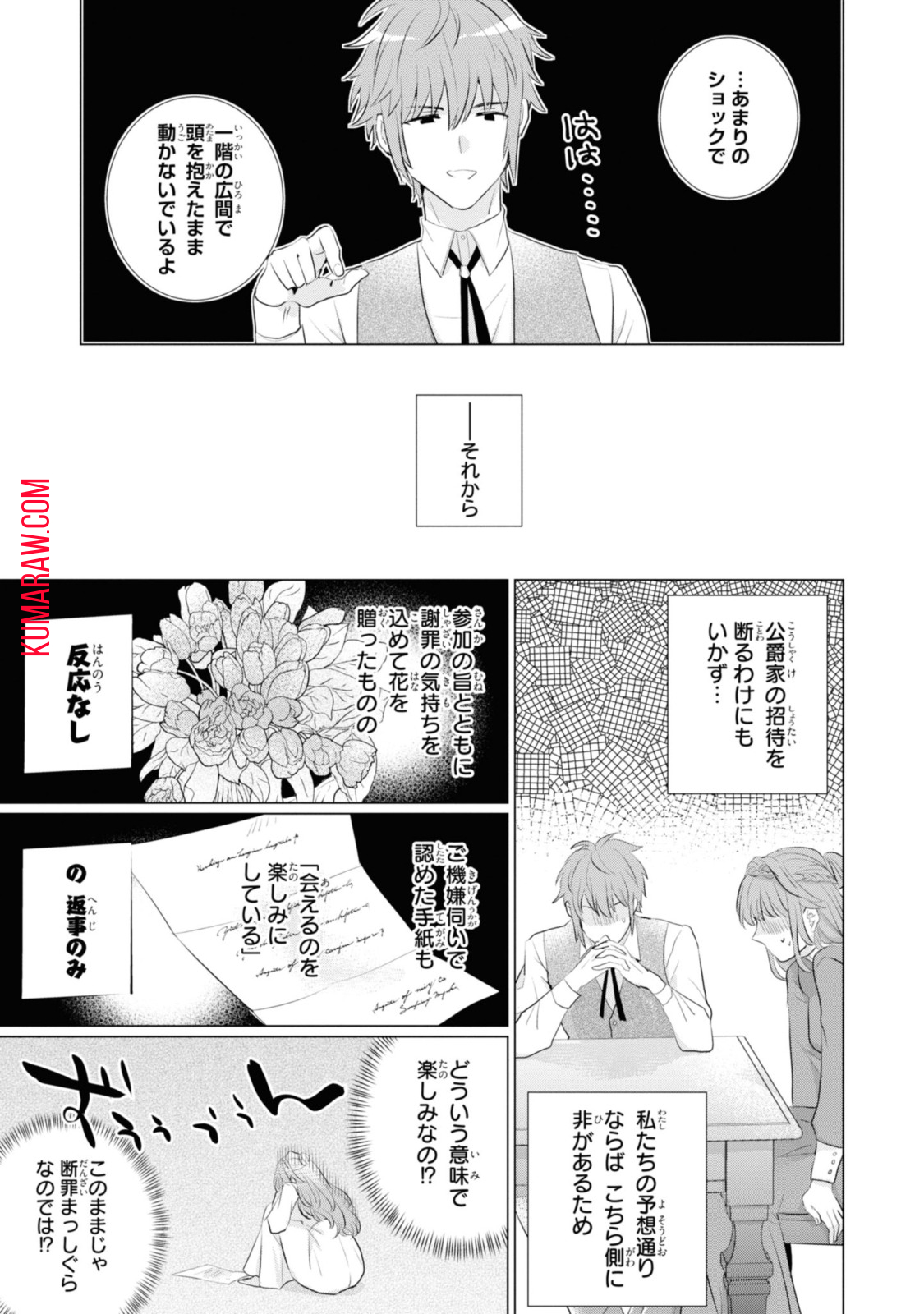 視える令嬢とつかれやすい公爵 第1.2話 - Page 6