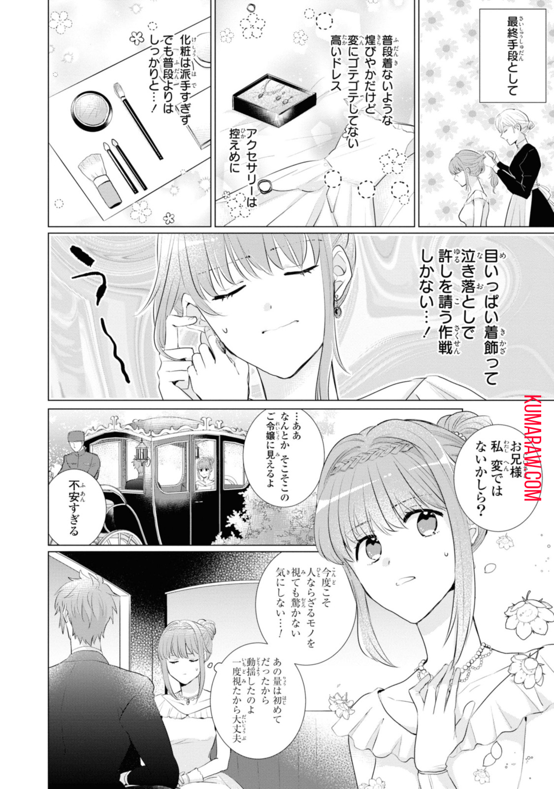 視える令嬢とつかれやすい公爵 第1.2話 - Page 7