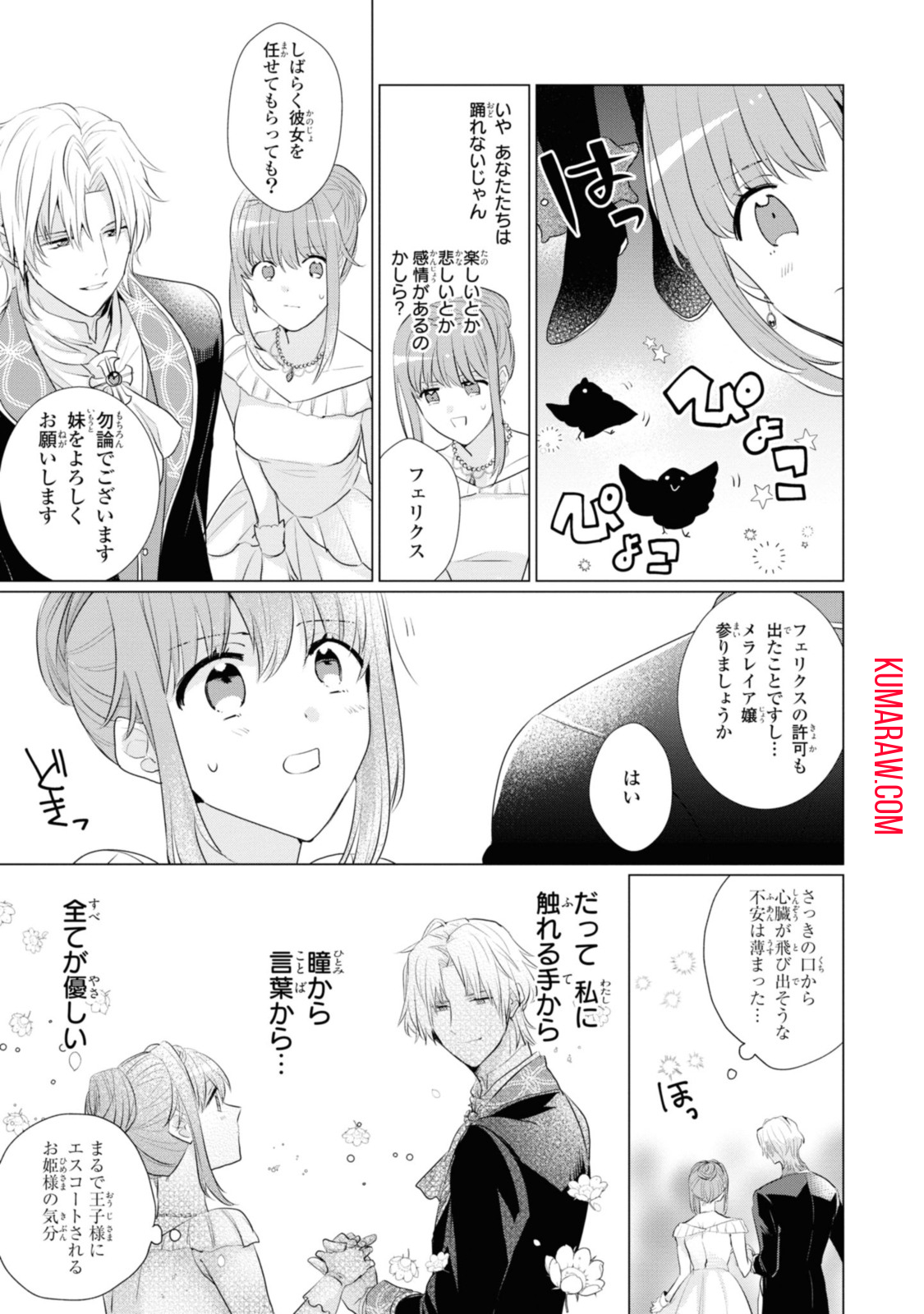 視える令嬢とつかれやすい公爵 第1.3話 - Page 5