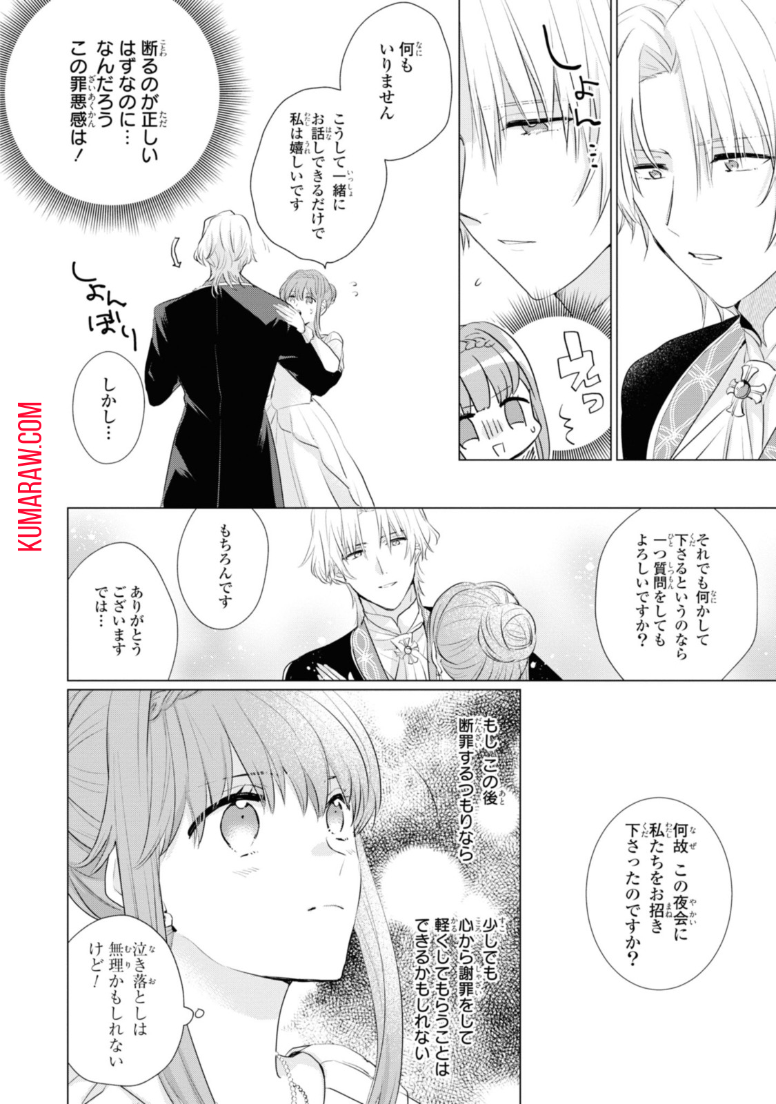 視える令嬢とつかれやすい公爵 第1.3話 - Page 8