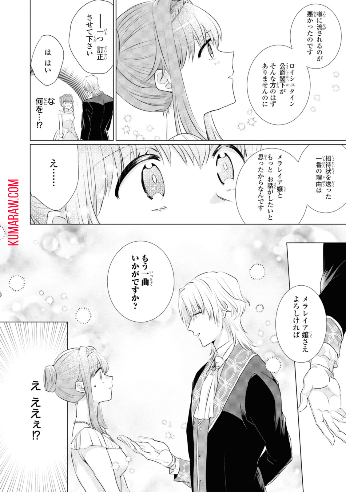 視える令嬢とつかれやすい公爵 第1.3話 - Page 10