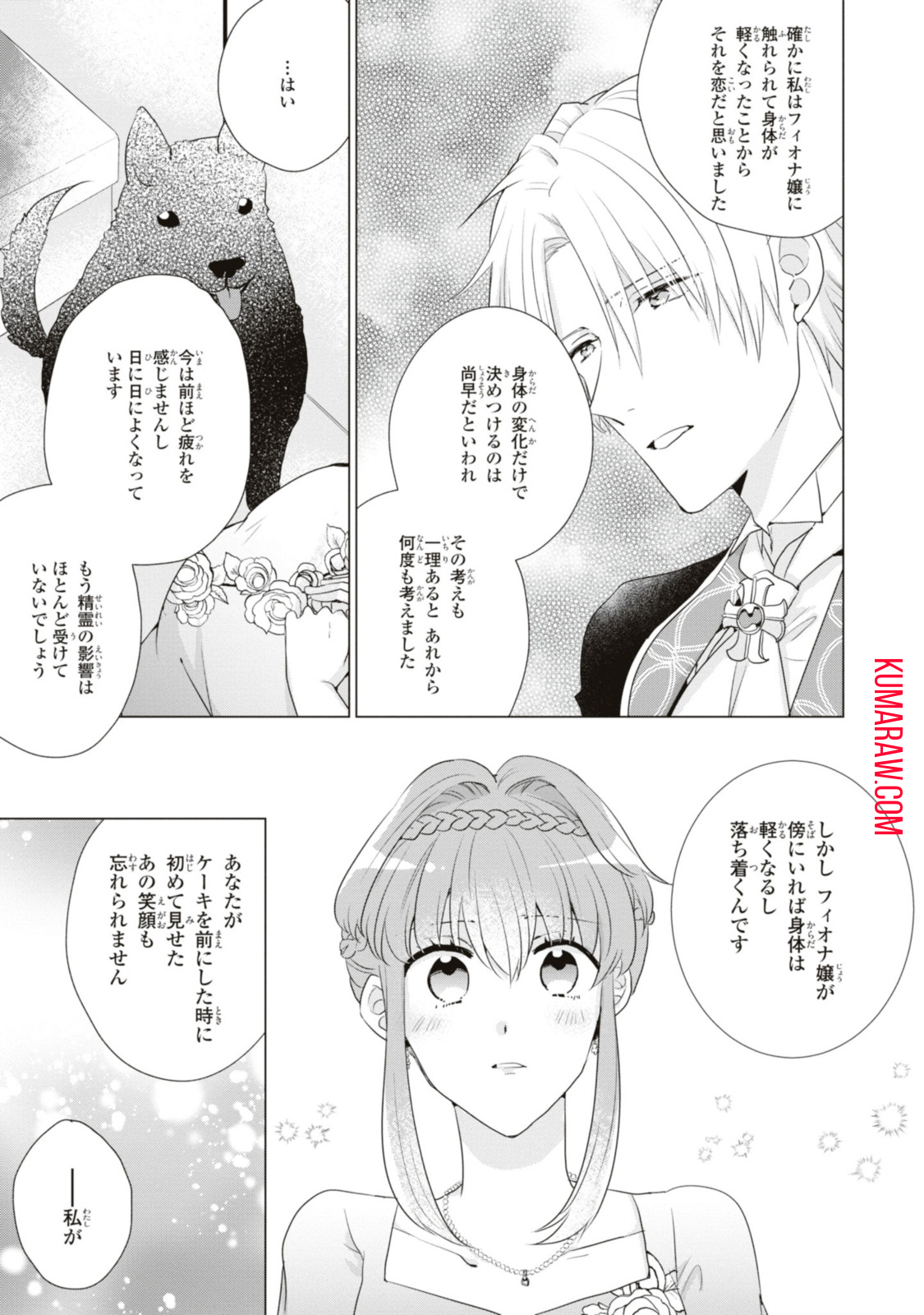 視える令嬢とつかれやすい公爵 第10.1話 - Page 11