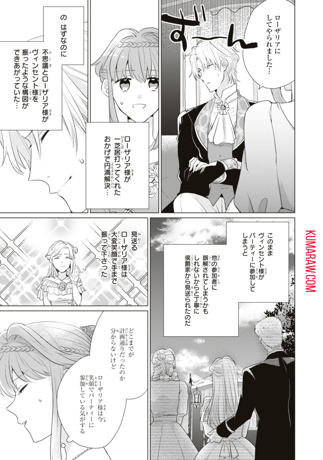 視える令嬢とつかれやすい公爵 第10.1話 - Page 7