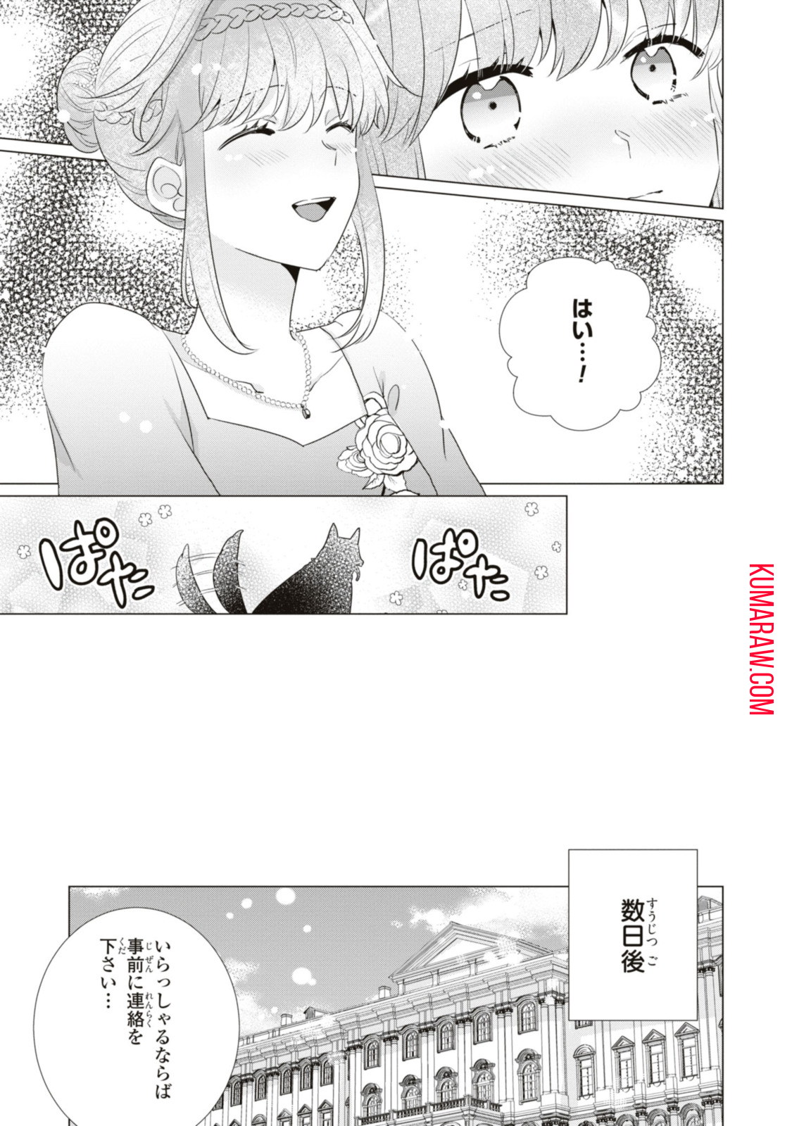 視える令嬢とつかれやすい公爵 第10.2話 - Page 11