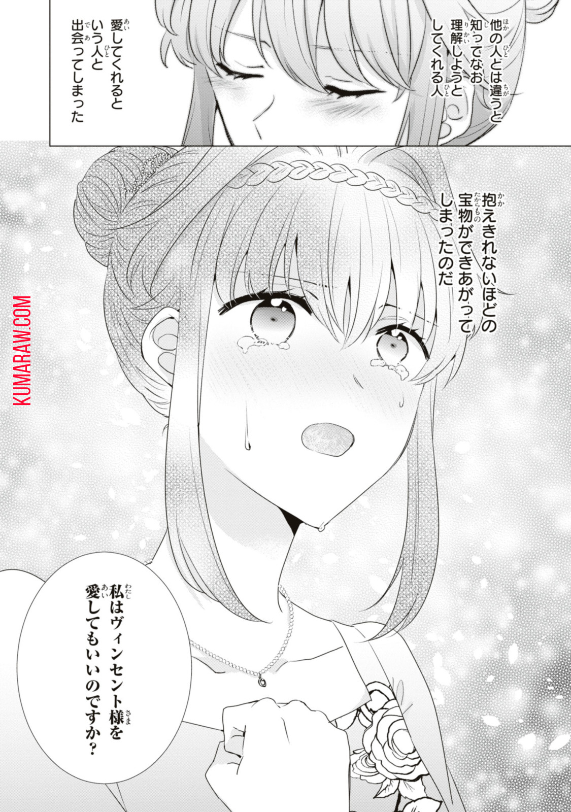 視える令嬢とつかれやすい公爵 第10.2話 - Page 4