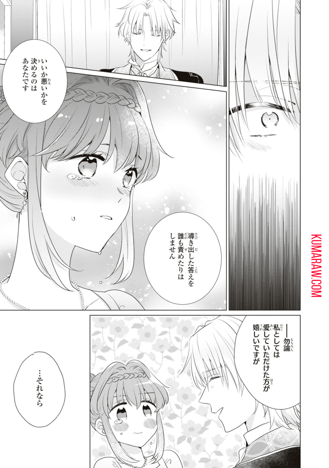 視える令嬢とつかれやすい公爵 第10.2話 - Page 5