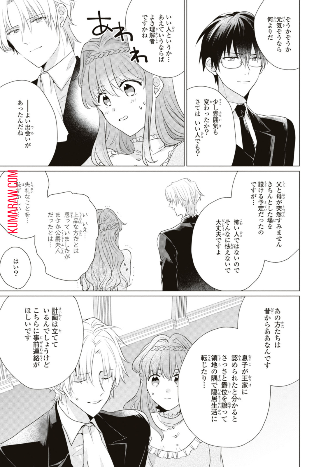 視える令嬢とつかれやすい公爵 第10.3話 - Page 2