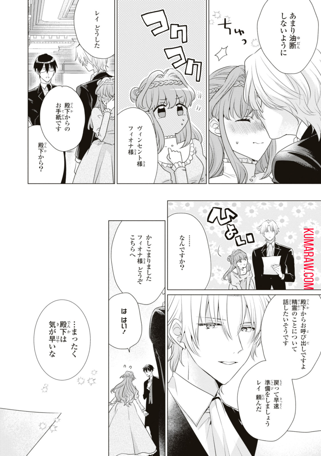 視える令嬢とつかれやすい公爵 第10.3話 - Page 11