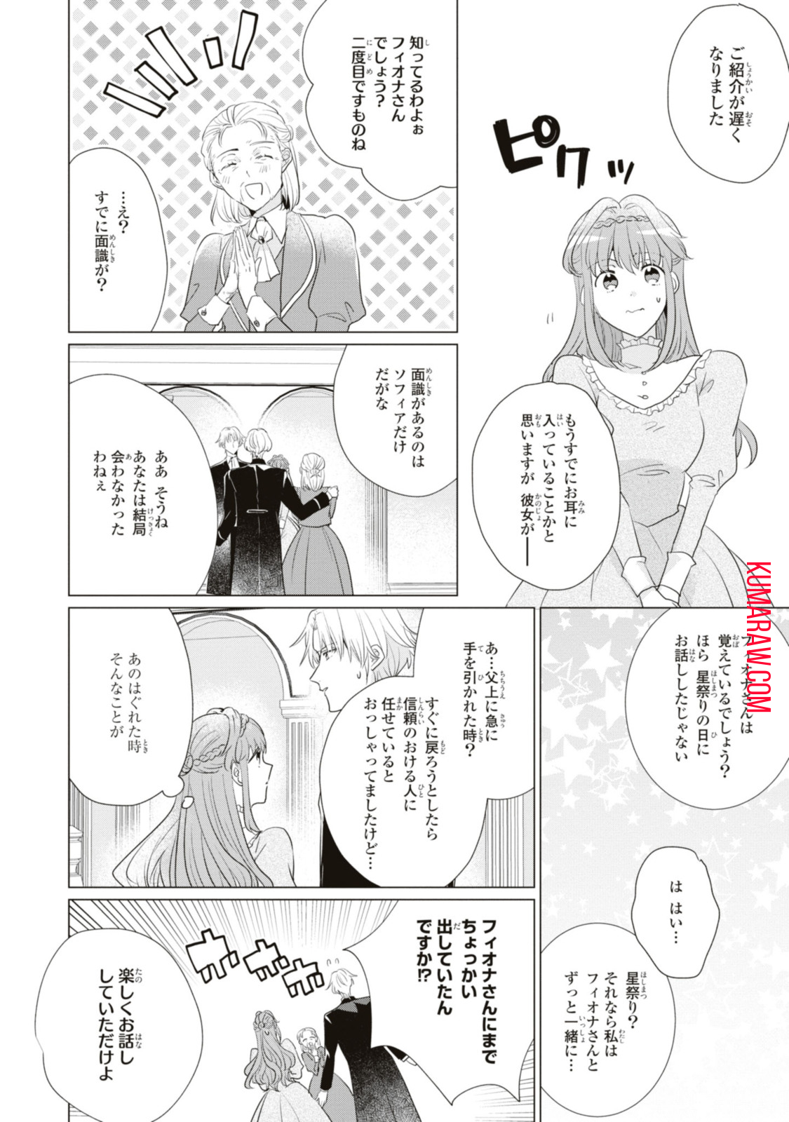 視える令嬢とつかれやすい公爵 第10.3話 - Page 3