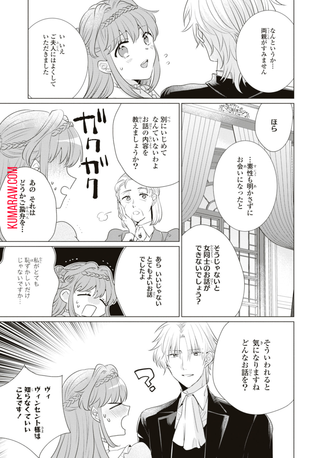 視える令嬢とつかれやすい公爵 第10.3話 - Page 4