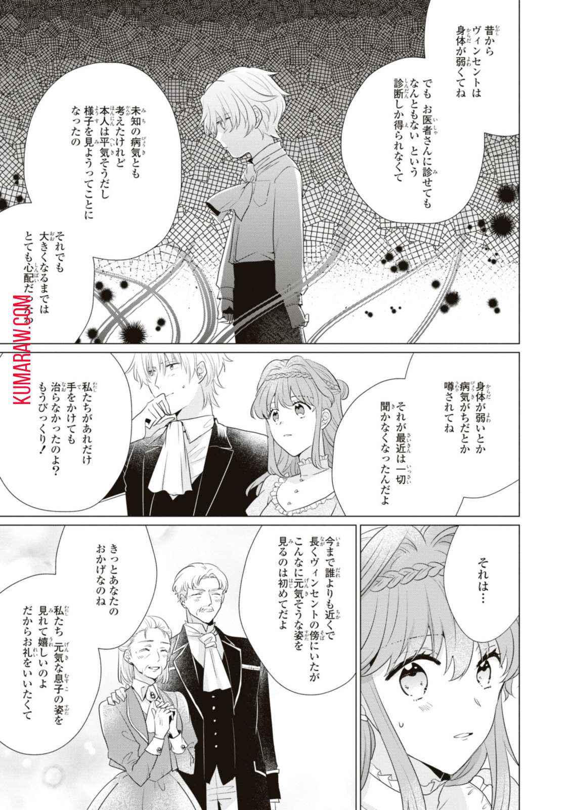 視える令嬢とつかれやすい公爵 第10.3話 - Page 6