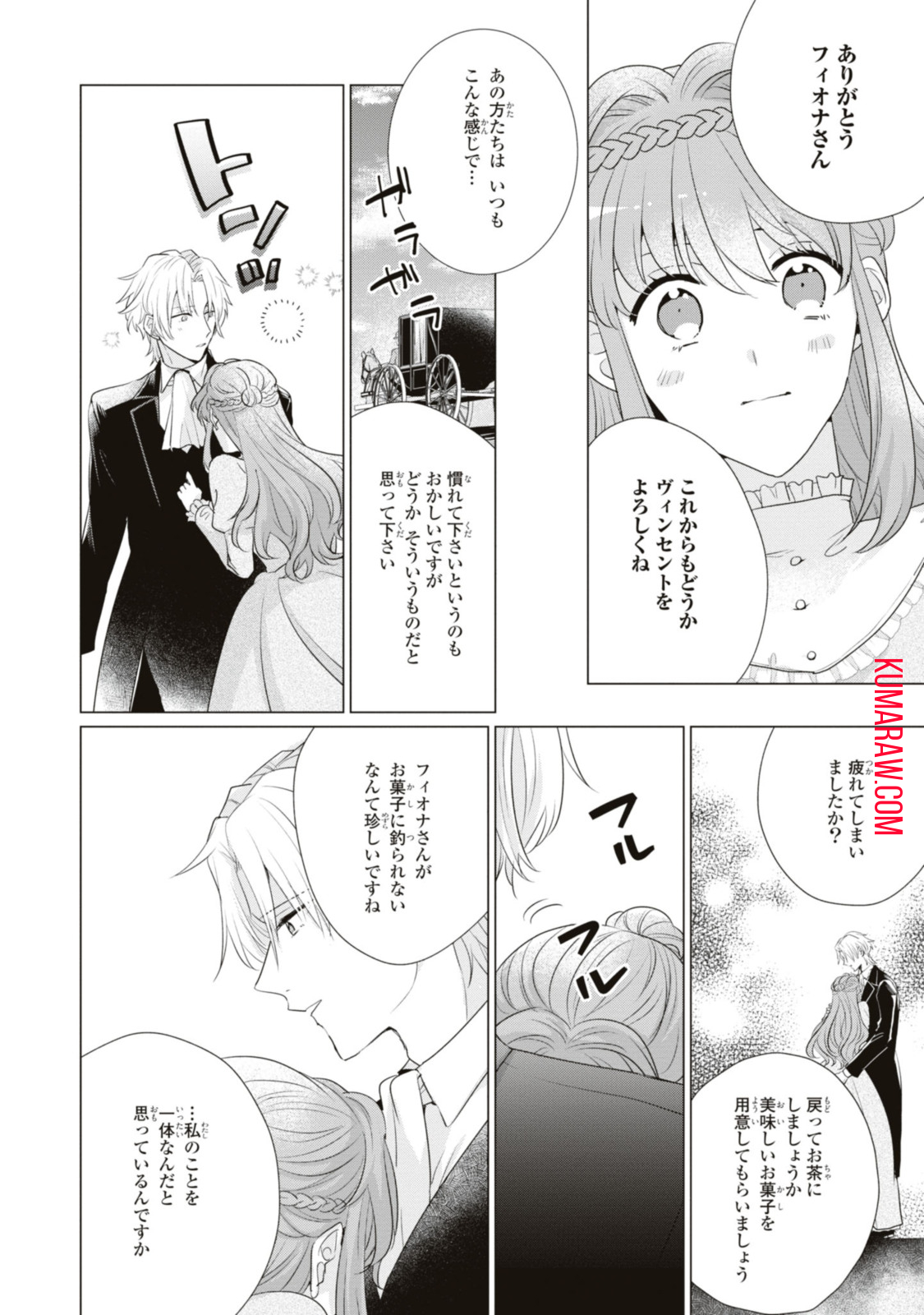 視える令嬢とつかれやすい公爵 第10.3話 - Page 7