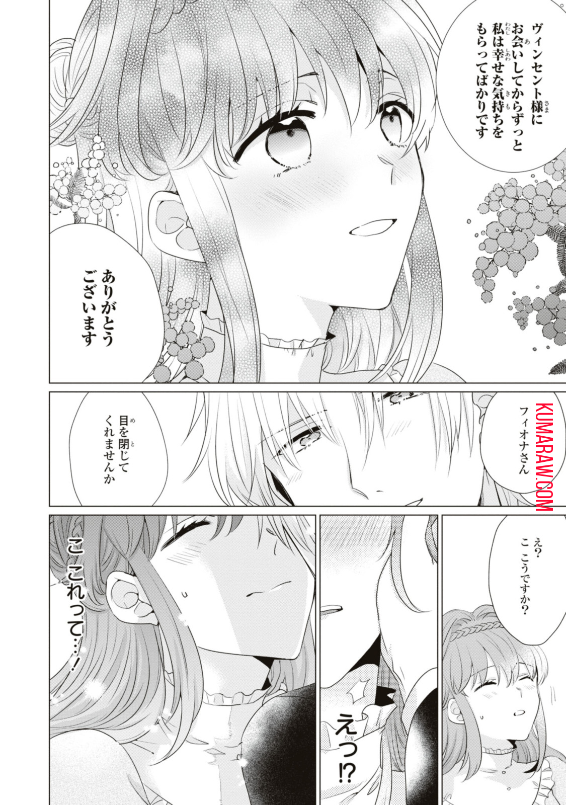 視える令嬢とつかれやすい公爵 第10.3話 - Page 9