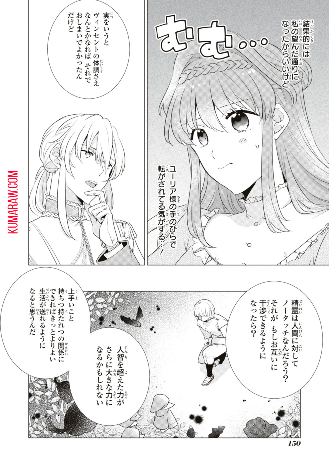 視える令嬢とつかれやすい公爵 第11.1話 - Page 2