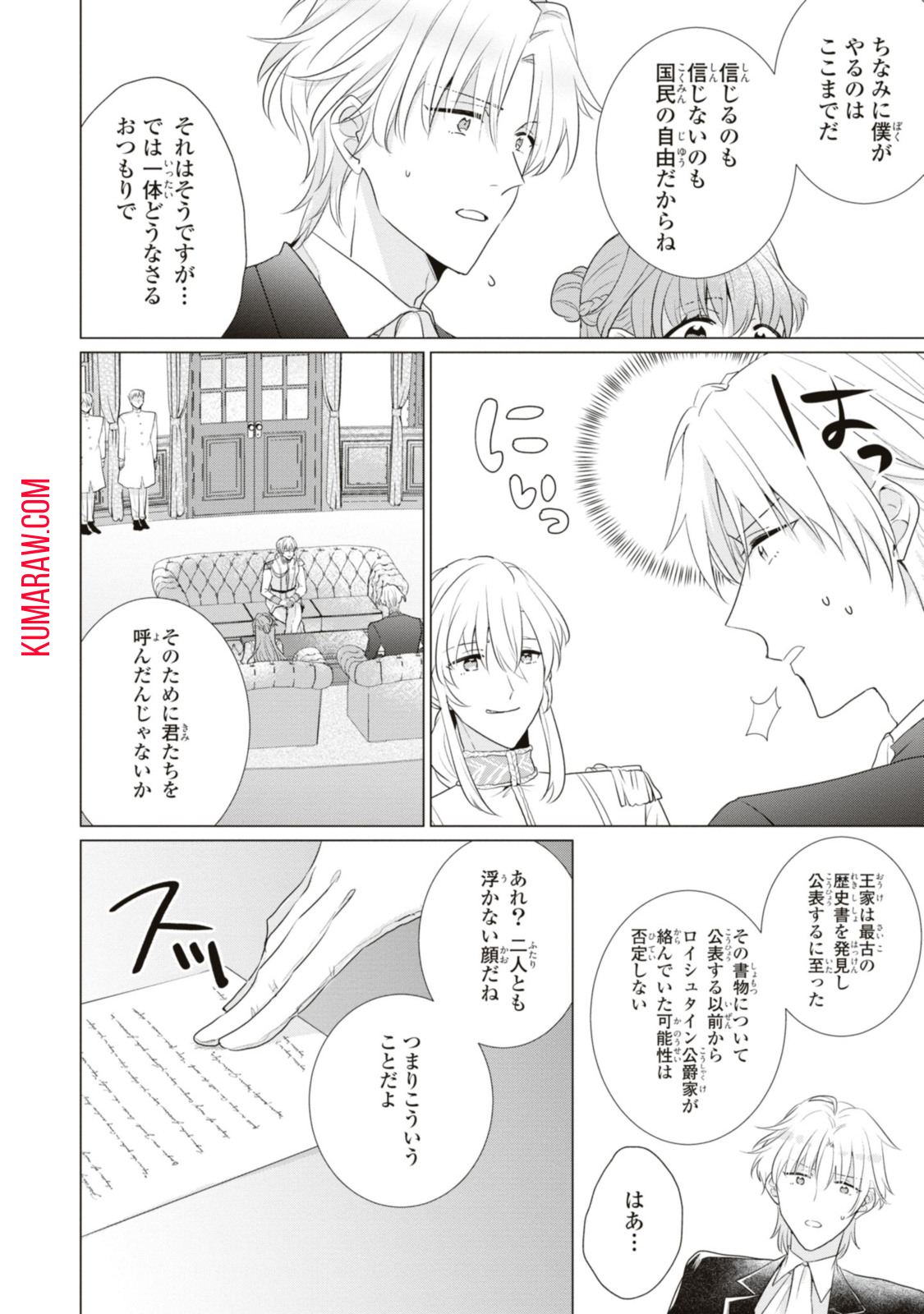 視える令嬢とつかれやすい公爵 第11.1話 - Page 4