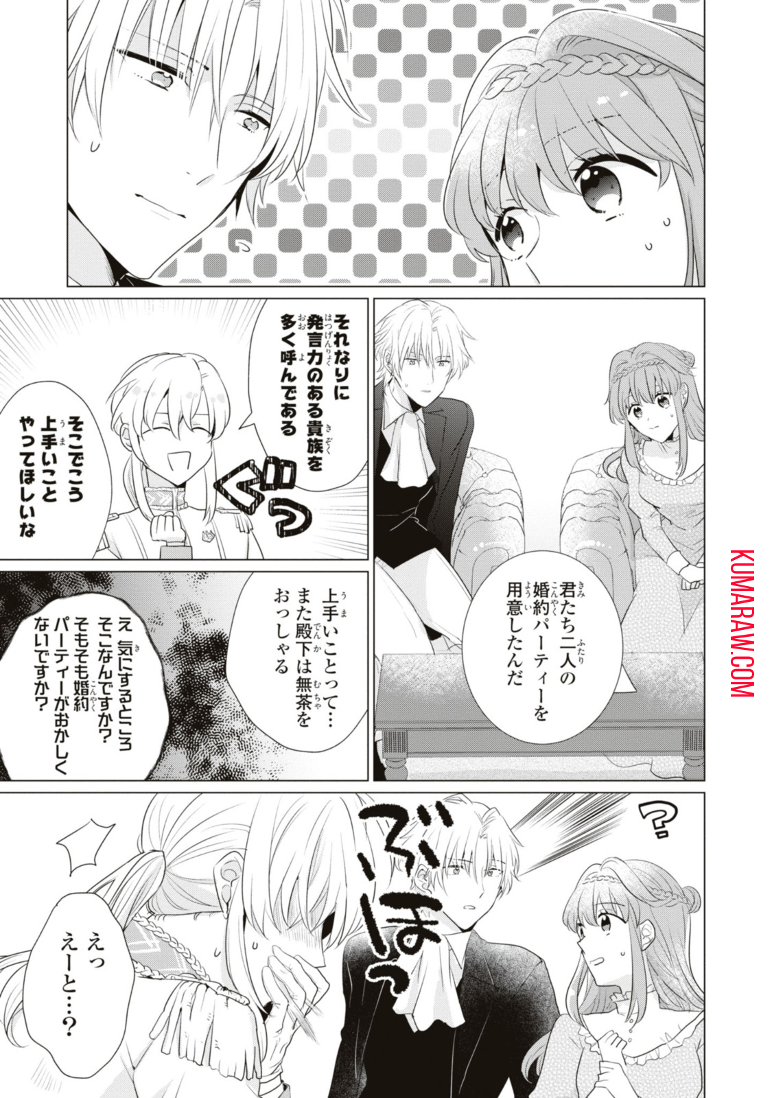 視える令嬢とつかれやすい公爵 第11.1話 - Page 5