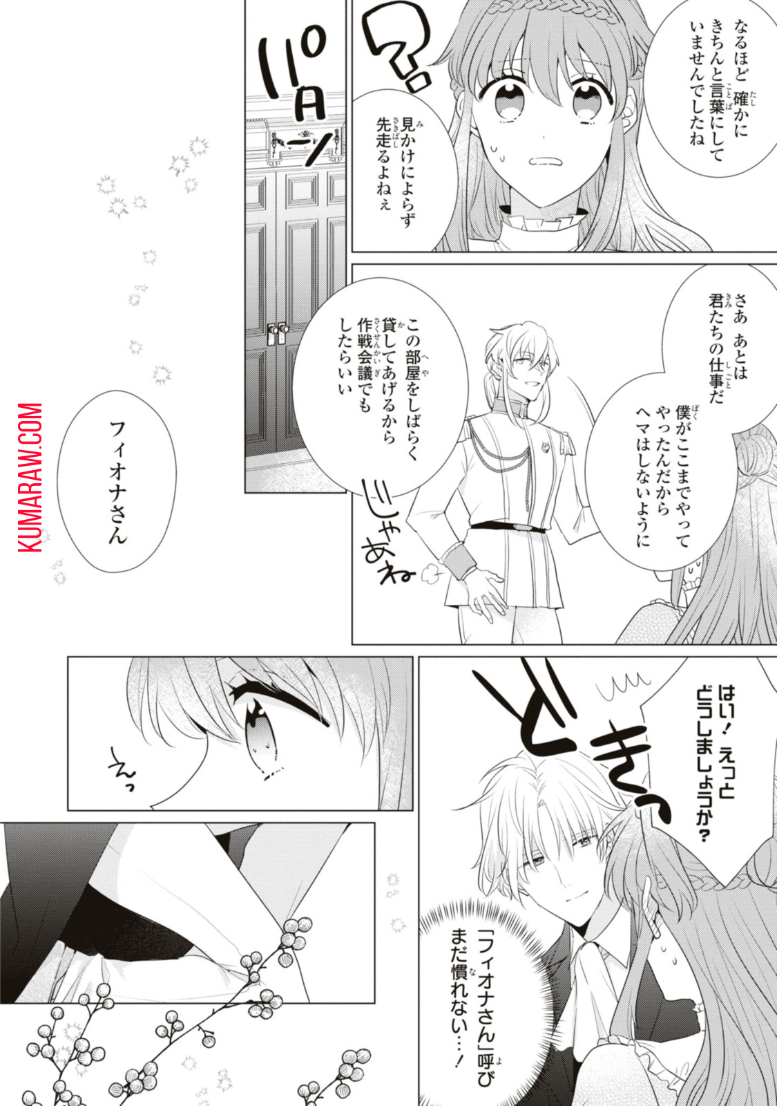 視える令嬢とつかれやすい公爵 第11.1話 - Page 6