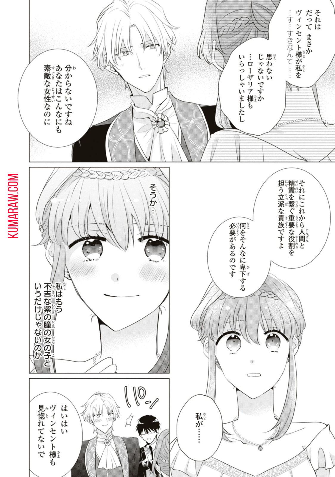 視える令嬢とつかれやすい公爵 第11.2話 - Page 4