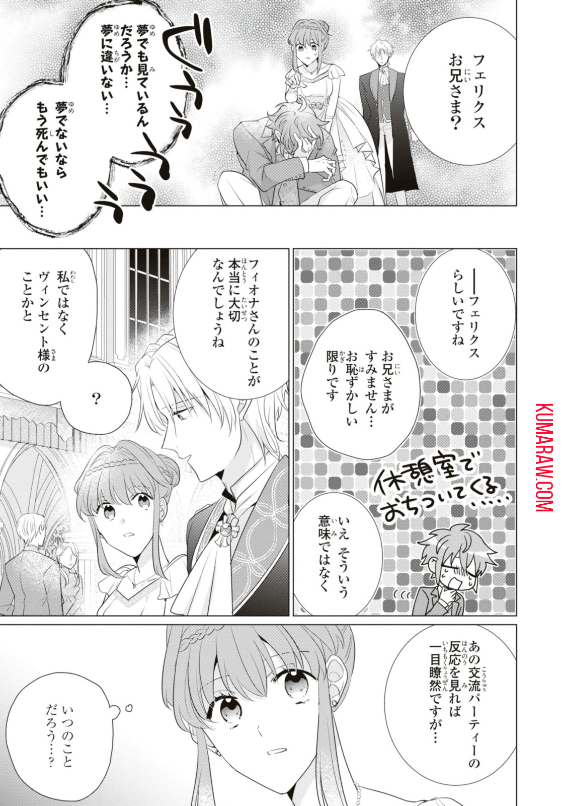 視える令嬢とつかれやすい公爵 第11.2話 - Page 9