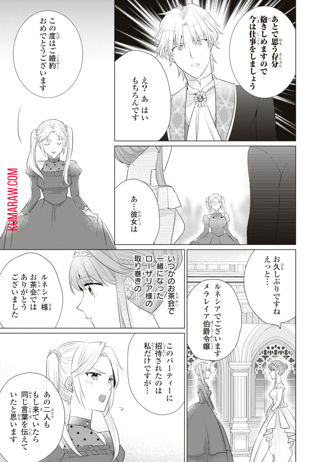 視える令嬢とつかれやすい公爵 第11.3話 - Page 2