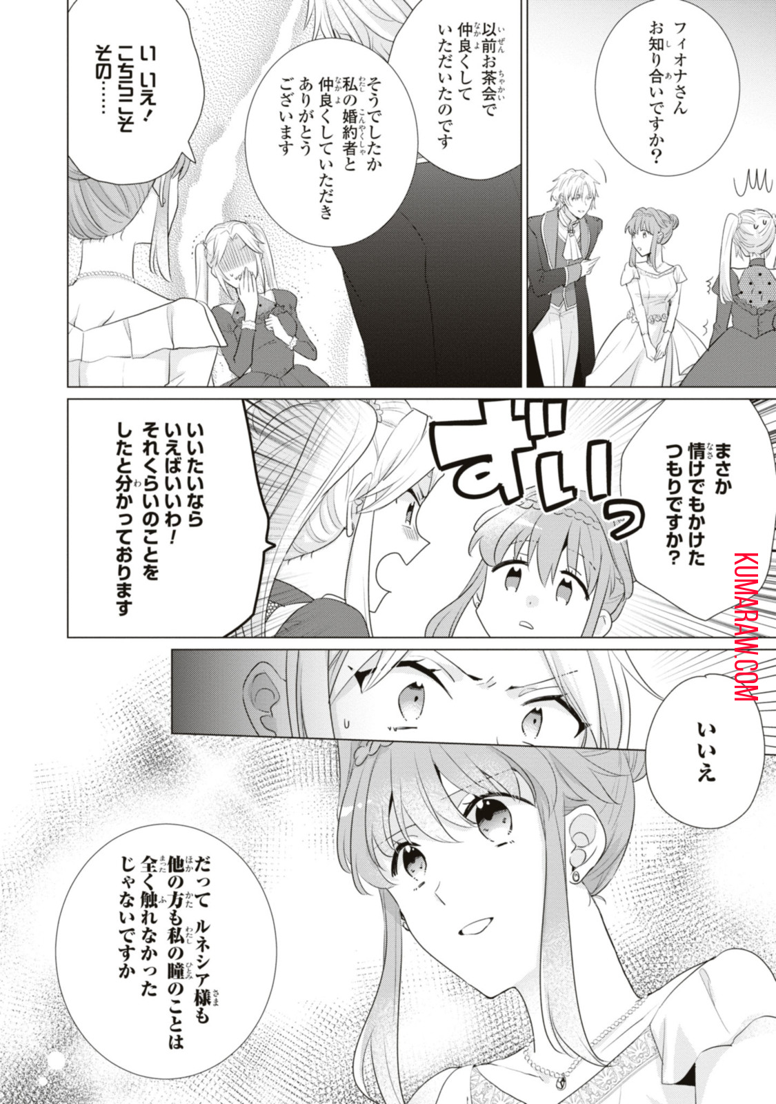 視える令嬢とつかれやすい公爵 第11.3話 - Page 3