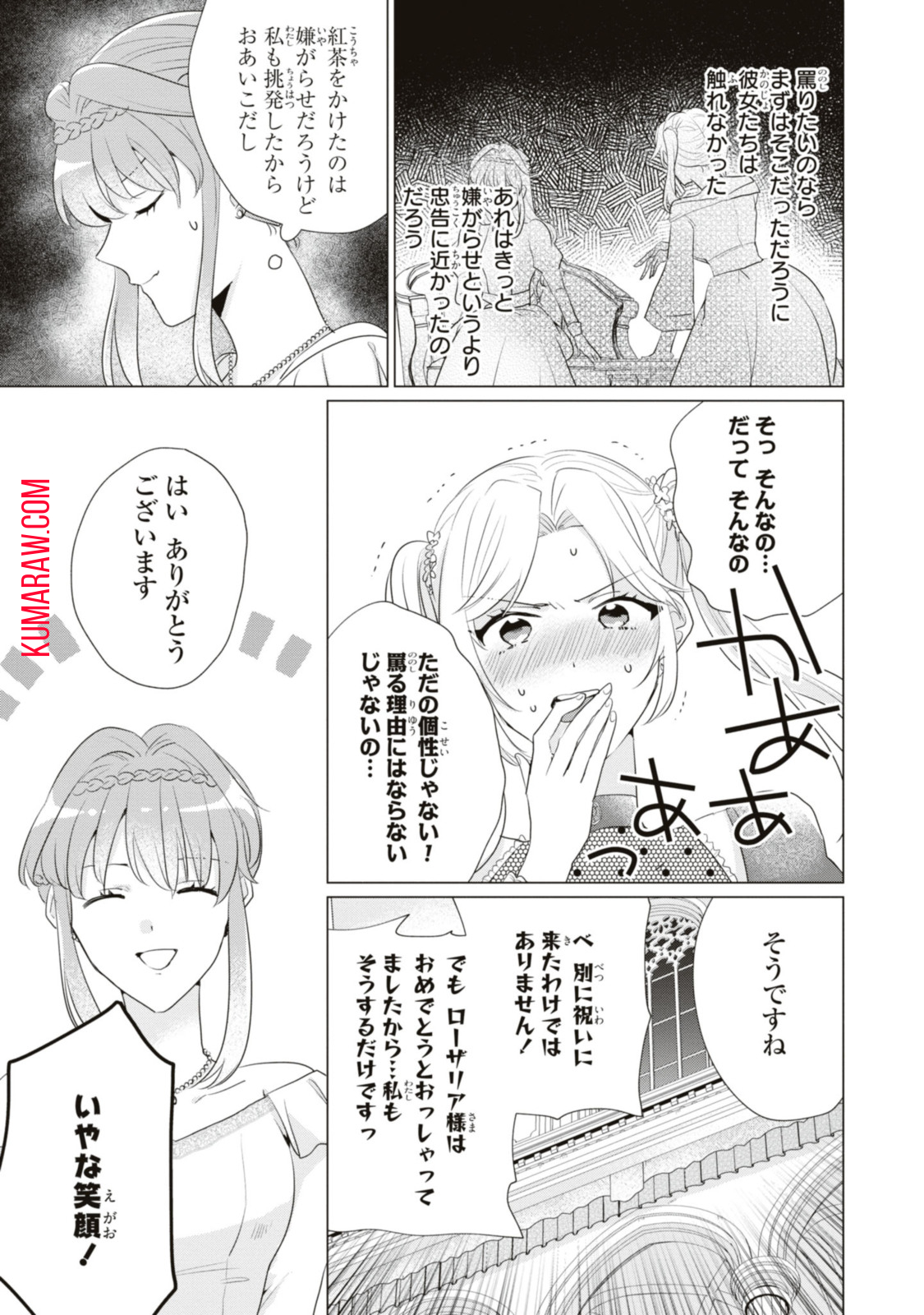 視える令嬢とつかれやすい公爵 第11.3話 - Page 4